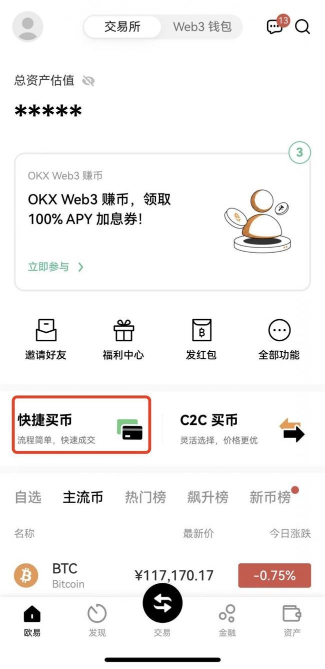 okx欧易交易所下载 6.124.1  第8张