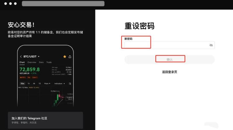 欧易交易所忘记密码怎么办？欧易交易所忘记密码的解决方法  第5张